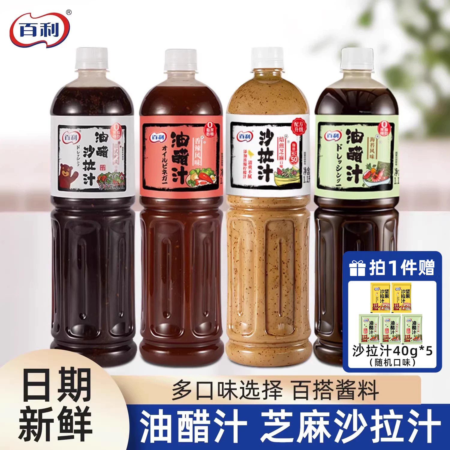 百利油醋汁1.1L0脂肪轻食酱料沙拉汁水煮菜蘸料调味料蔬菜沙拉酱