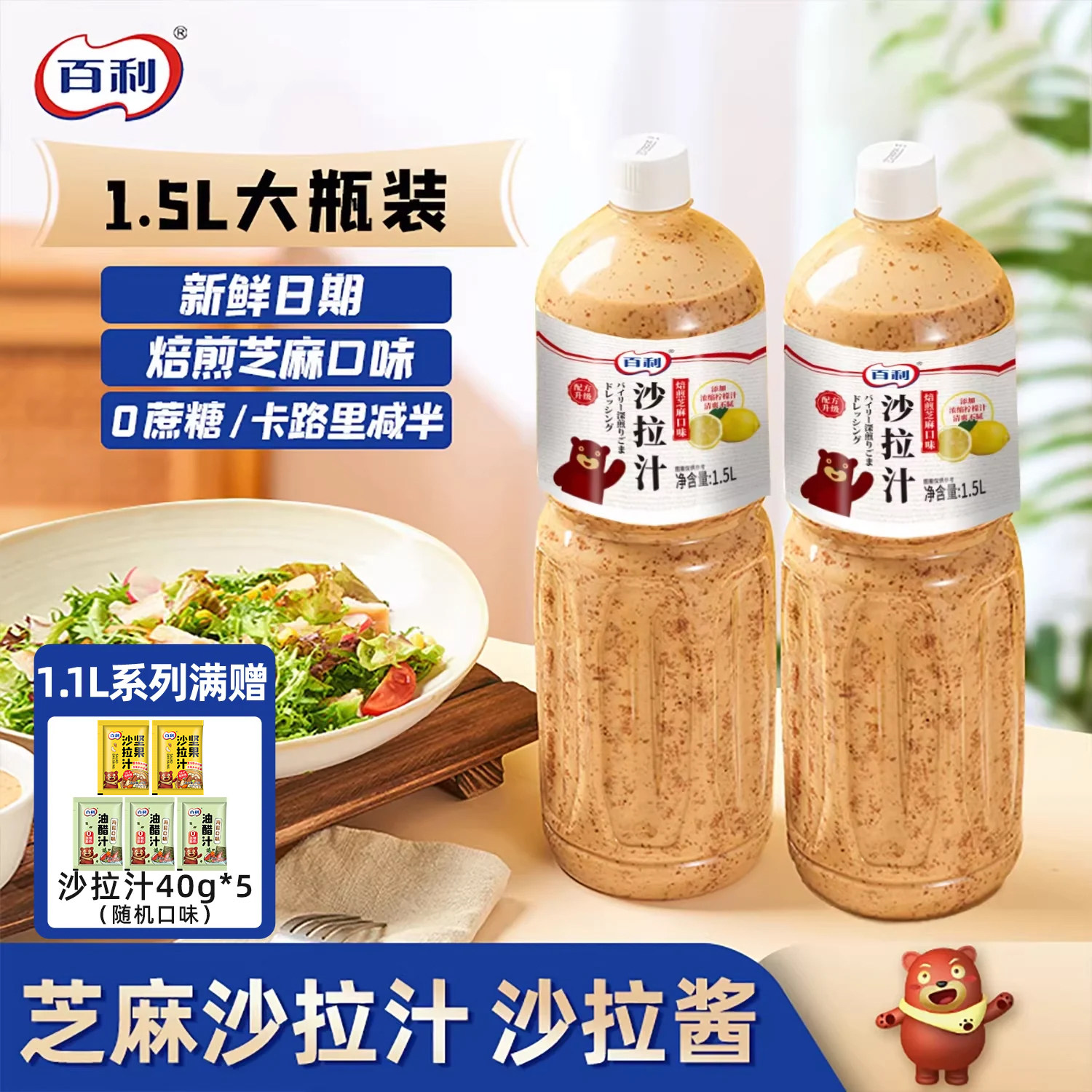 百利沙拉酱焙煎芝麻味沙拉汁1.5L图片