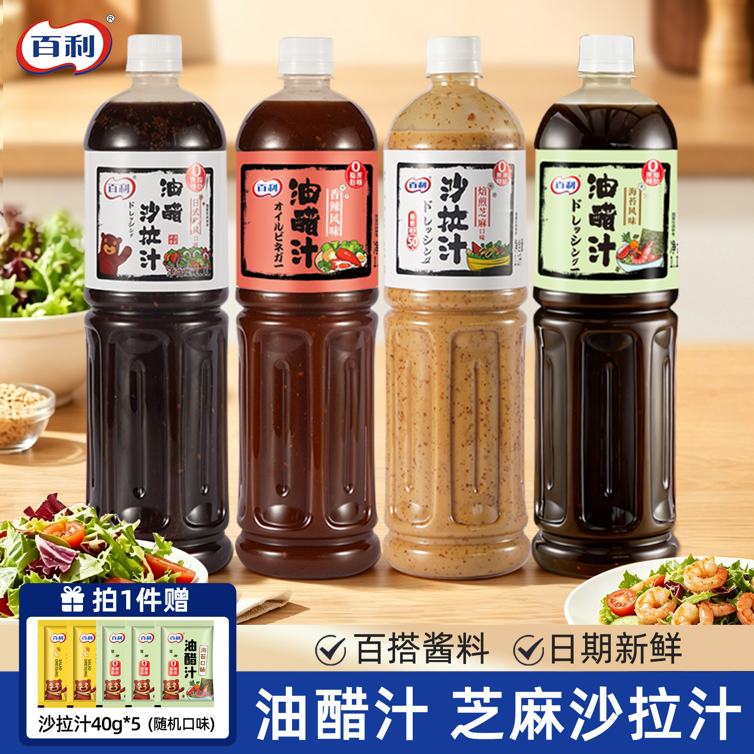 百利油醋汁1.1L0脂肪轻食酱料沙拉汁水煮菜蘸料调味料蔬菜沙拉酱