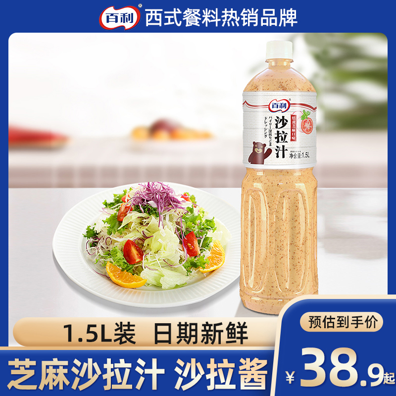 百利沙拉酱汁蔬菜水果专用芝麻味