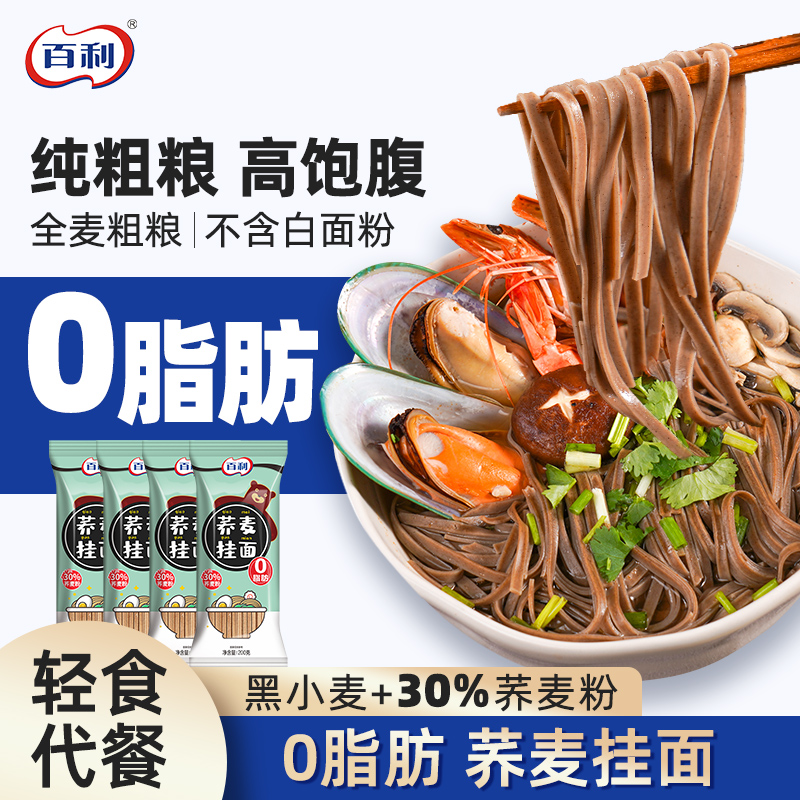 百利荞麦面无糖0脂肪全麦粗粮面