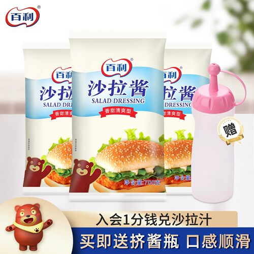 百利沙拉酱香甜味水果蔬菜寿司汉堡面包色拉酱大包装700g商用批发 - 封面