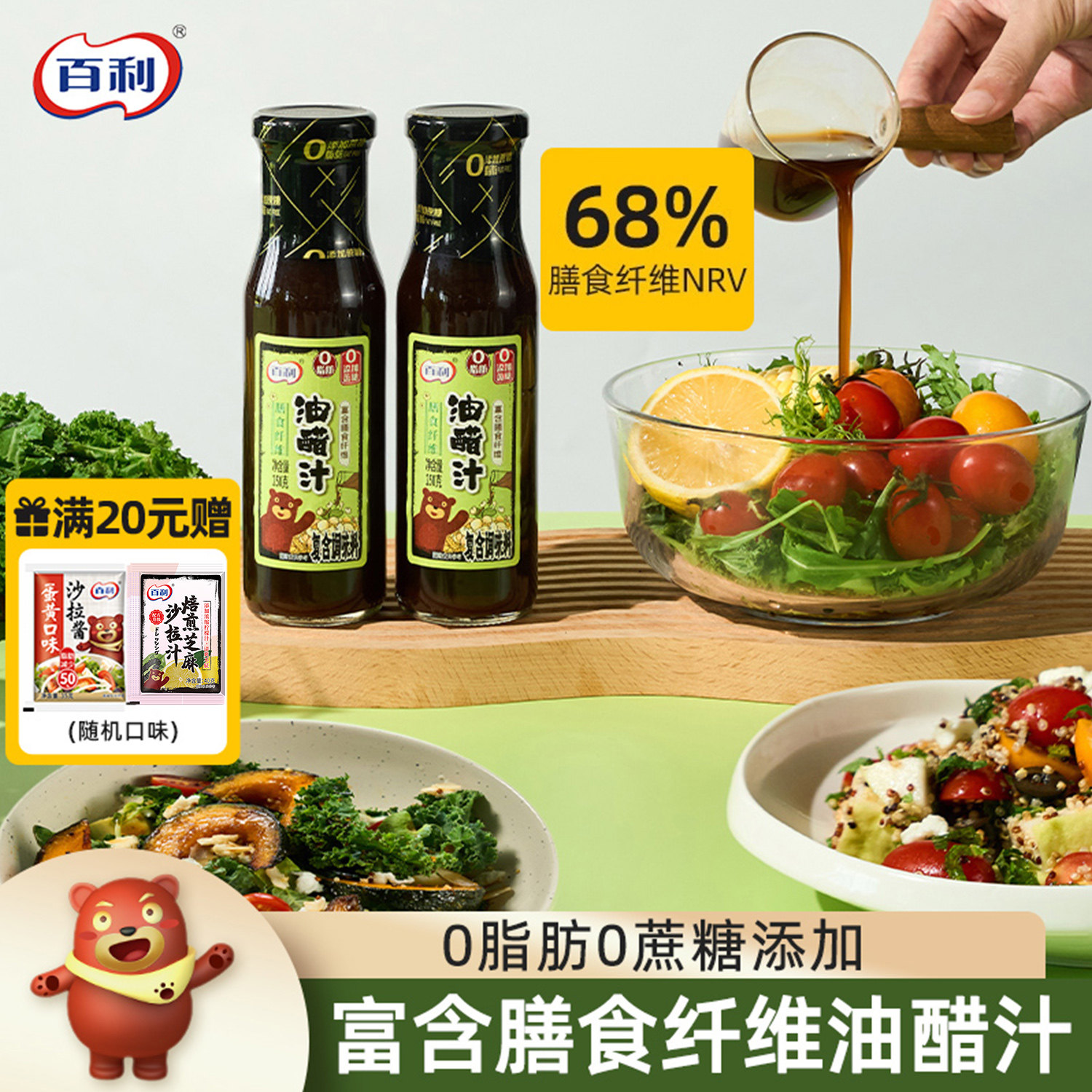 百利油醋汁0脂肪轻食专用富含膳食纤维水煮菜蘸料沙拉酱料沙拉汁,粮油调味/速食/干货/烘焙,沙拉/千岛/蛋黄酱/油醋汁,淘宝优惠券,粉丝福利购,淘宝优惠卷