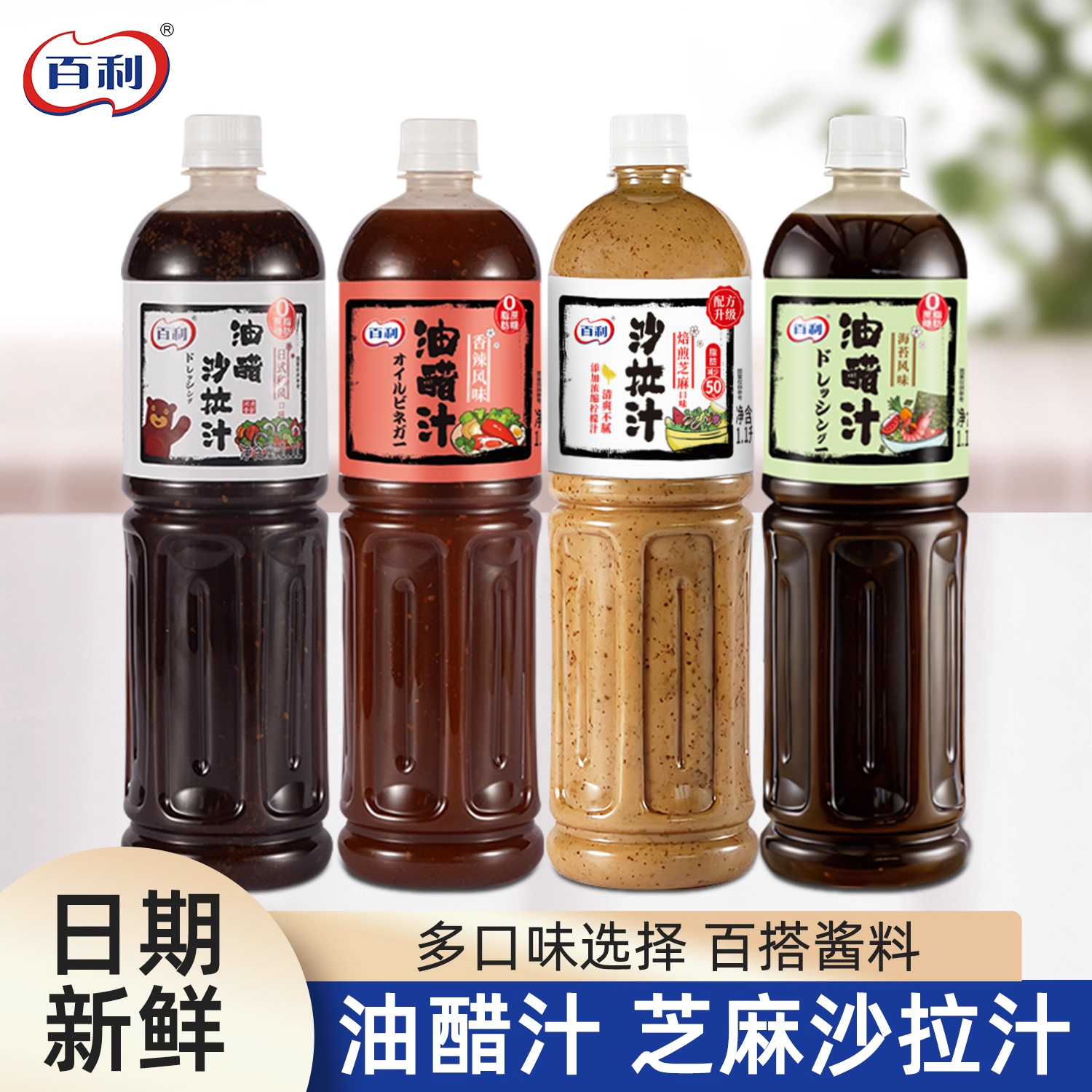 百利油醋汁0脂肪沙拉汁沙拉酱料
