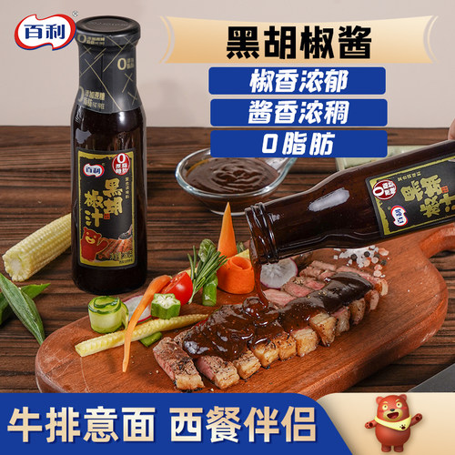 百利0脂肪黑胡椒酱意大利面酱