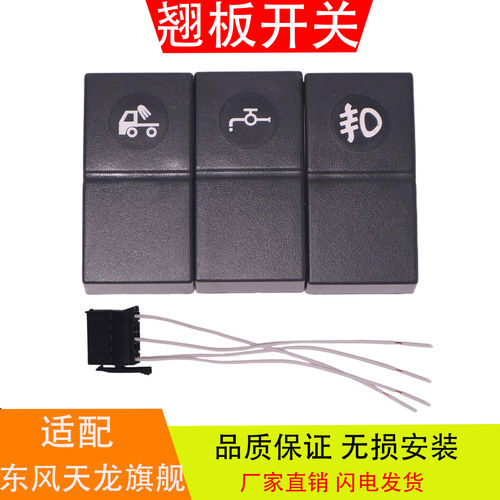 适配于东风天龙旗舰驾驶室