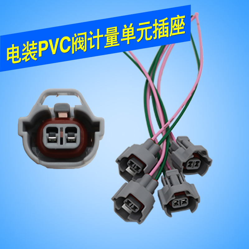 适用于电装PVC阀 计量单元插座插头线束2线2插国四国五国六电喷