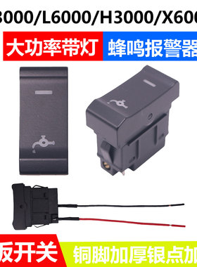 适配于德龙L3000L6000H3000X6000大功率翘板开关淋水开关带蜂鸣器