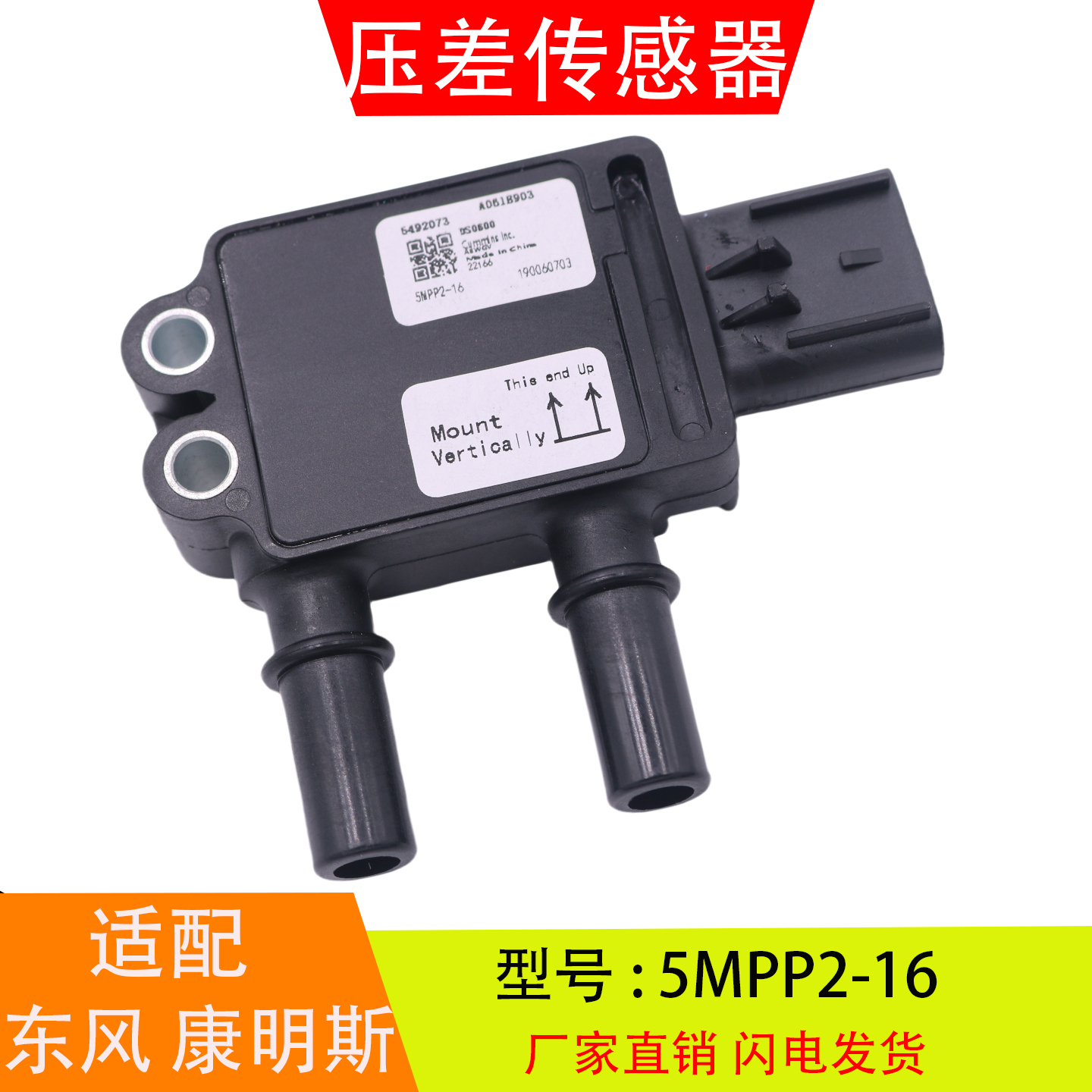 5MP2-16适配于东风康明斯