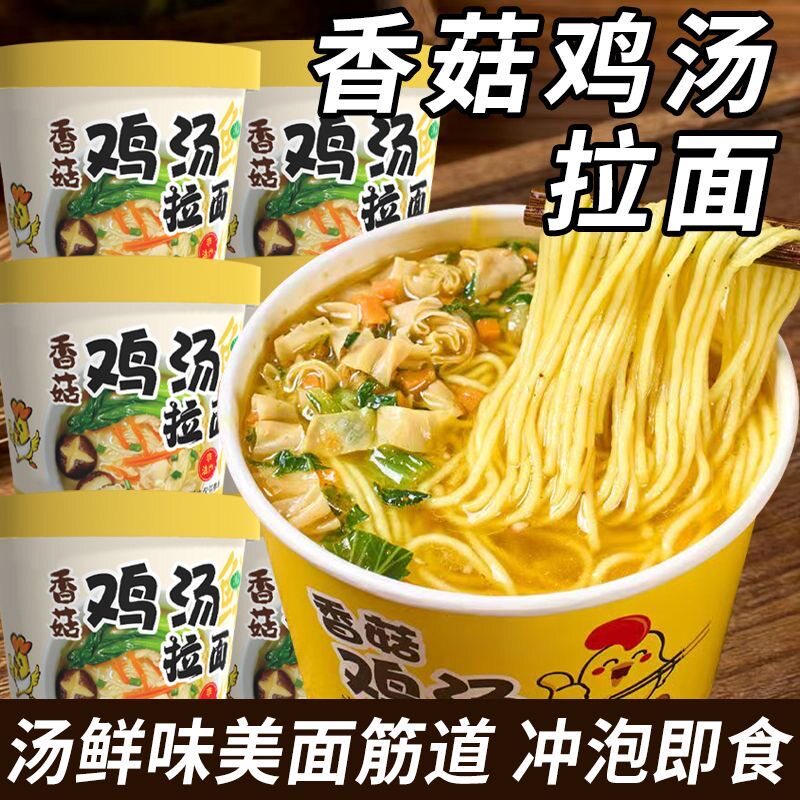 香菇鸡汤拉面劲道爽口鸡汤浓郁冲泡即食早餐夜宵家中常备劲道美味
