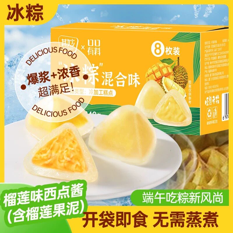 榴莲味冰粽混合味芒果味冰粽冰皮水晶粽子端午即食水果粽子一整箱