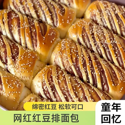 长条豆沙排包老式红豆豆沙面包夹心代餐早餐新鲜休闲糕点零食整箱