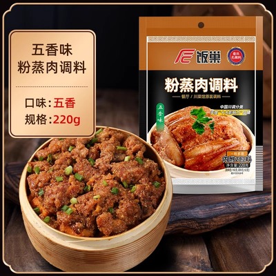 饭巢麻辣五香粉蒸肉调料正宗重庆米粉专用220g蒸肉米粉家用调料