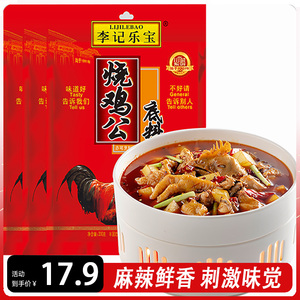 李记乐宝烧鸡公底料200g*3袋川味红烧鸡块水煮肉片毛血旺干锅调料