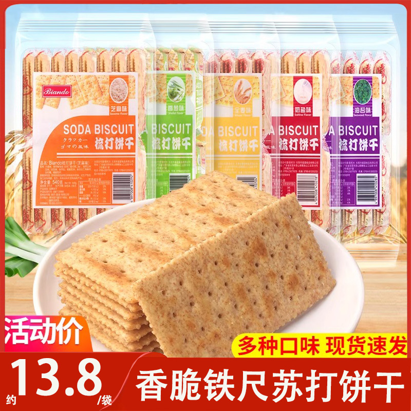香港biando铁尺苏打饼干