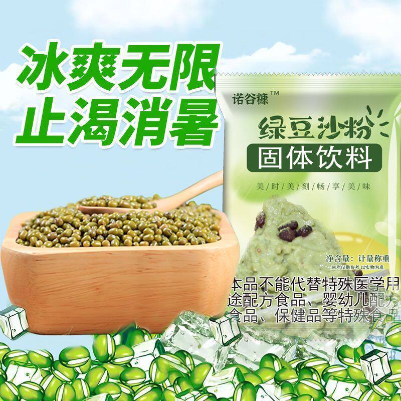 新品绿豆沙粉免煮冲泡冰沙粉家用冲泡绿豆饮料汤商用冲饮烘焙原料