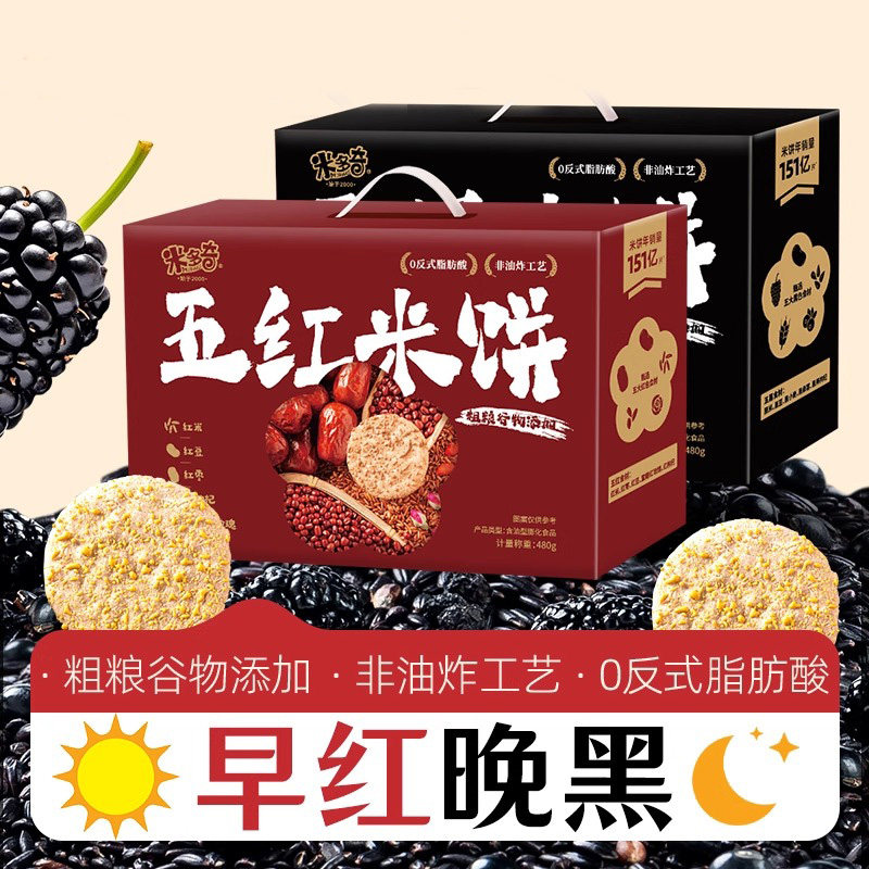 米多奇五红/五黑米饼雪饼营养健康饼干膨化休闲食品小吃零食整箱