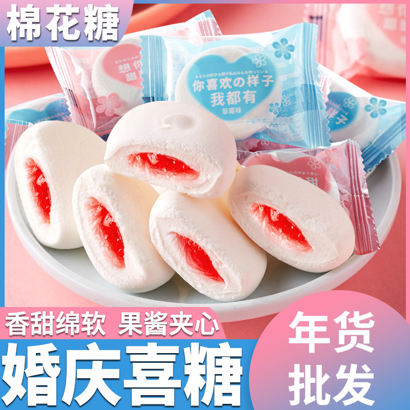 新品夹心棉花糖500g正品草莓味水果夹心软糖结婚喜糖零食散装批发