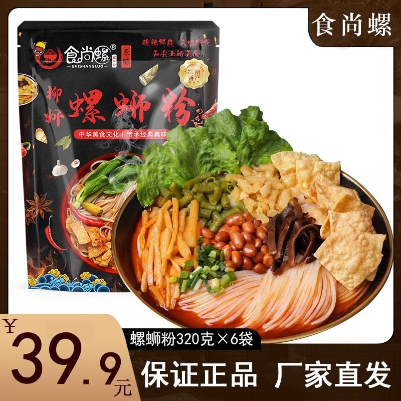 食尚螺螺蛳粉柳州正宗螺狮粉