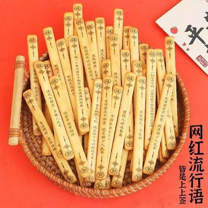 百草恋上上签真心话大冒险网红零食休闲零食抽签聚会娱乐幸运签语,零食/坚果/特产,韧性饼干,淘宝优惠券,粉丝福利购,淘宝优惠卷