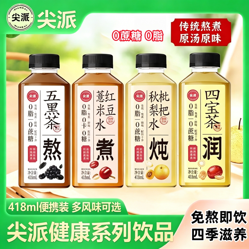 五黑茶四宝茶枇杷秋梨水红豆薏米水植物原料熬煮即饮茶418ml
