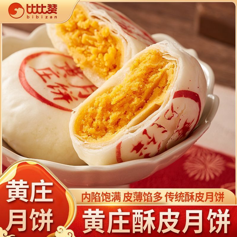 比赞咸蛋黄味黄庄酥饼330g黄庄口味酥皮点心老式传统特产糕点