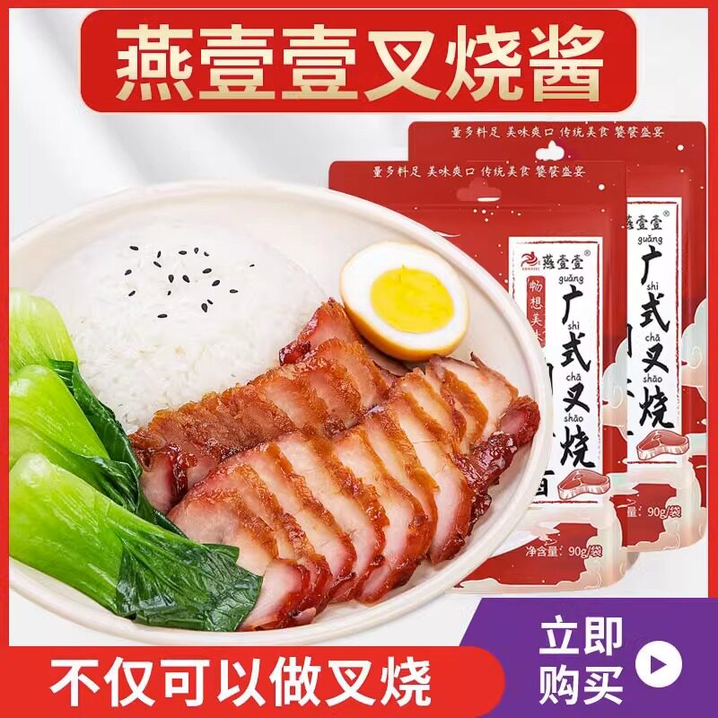燕壹壹广式叉烧调味酱家用腌料