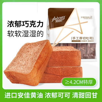 阿泊町手工厚切吐司658g袋装巧克力味即食小吃面包休闲零食品