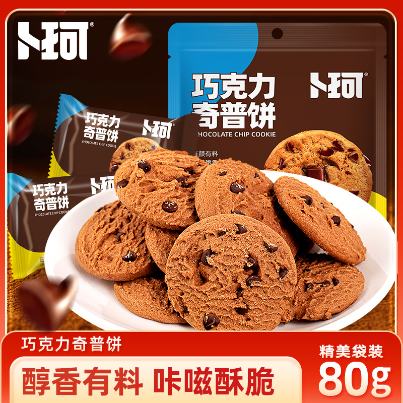 卜珂巧克力奇普饼曲奇饼干黑巧克力味网红黑巧饼干休闲办公室零食