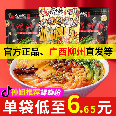 食尚螺螺蛳粉特产6袋速食免煮