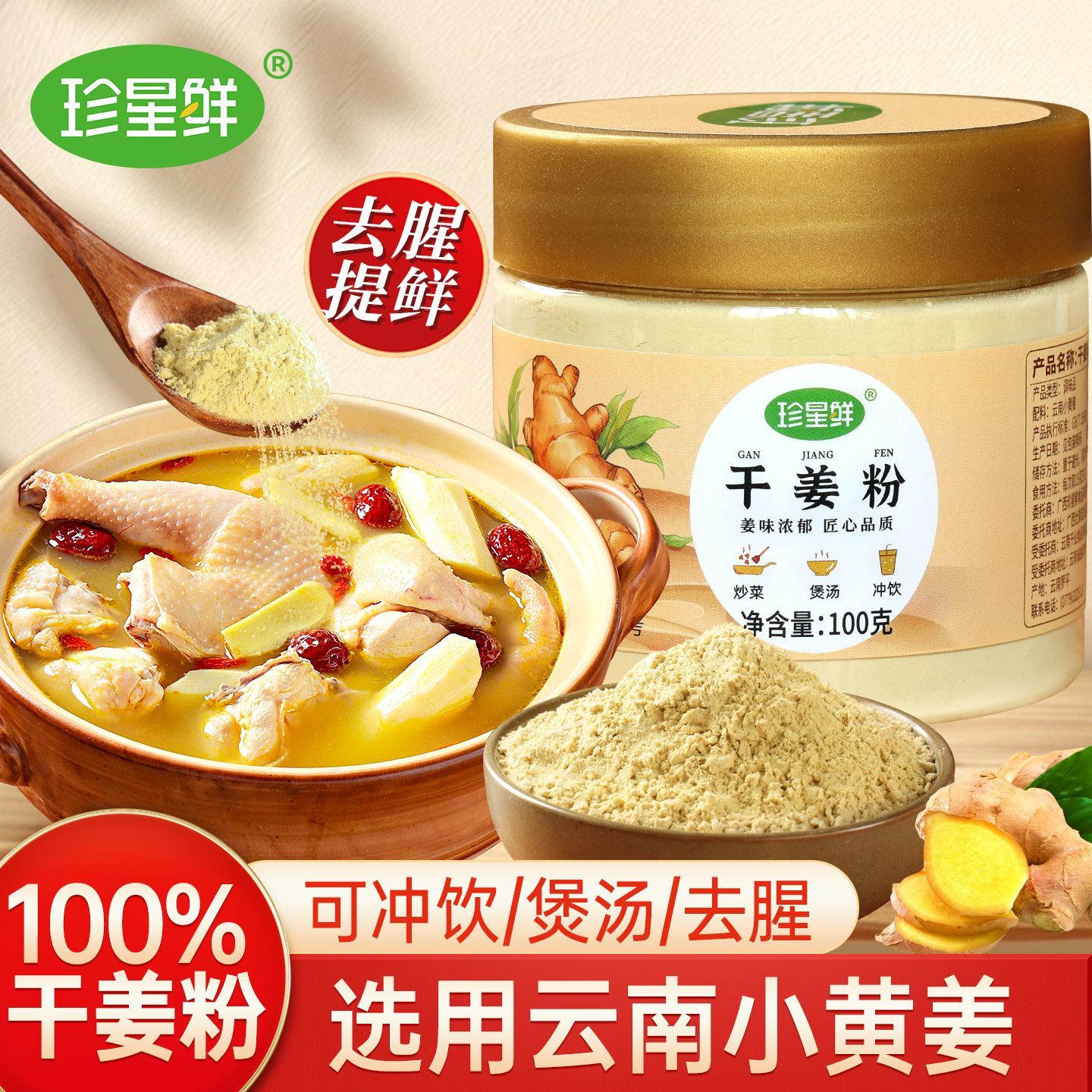 云南小黄姜粉食用干姜粉炒菜调料泡姜茶干姜粉原始姜汤冲饮可泡脚