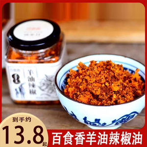 百食香羊油辣椒油200g/瓶