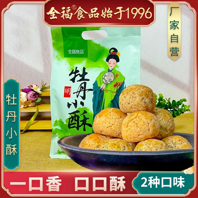 全福食品牡丹小酥洛阳特产一品酥蛋黄酥海苔酥休闲零食茶点小吃