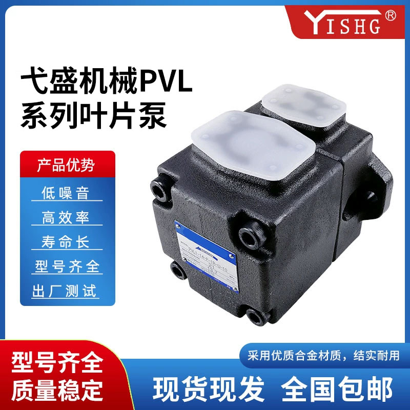 PVL弋盛机械高压叶片油泵