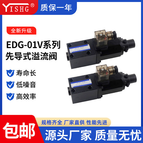 EDG-01V-B/C/H液压先导式溢流阀