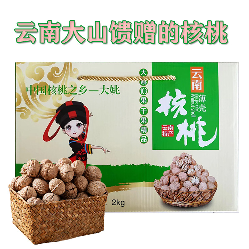 礼盒装4斤 2025新货云南大姚三台野生薄皮原味散装纸皮新鲜生核桃