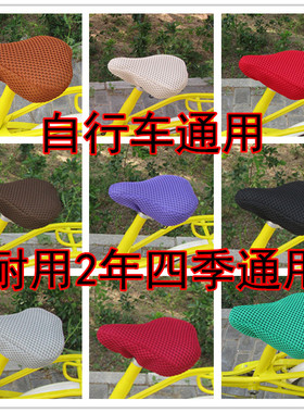 四季通用26自行车座套24共享单车座垫套洋舒适软车子凤凰防晒包邮