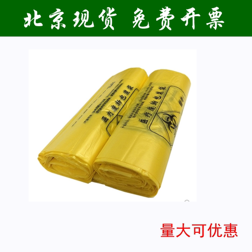 100雅康手提平口医用垃圾袋平口