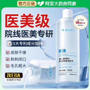 维生素b5积雪草爽肤水补水保湿 收缩毛孔油痘肌精华液女官方旗舰店