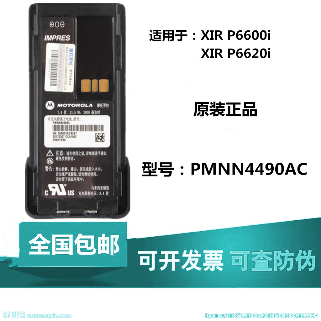 摩托罗拉P6600iP6620i对讲机防爆电池智能电板PMMN4490AC原装正品