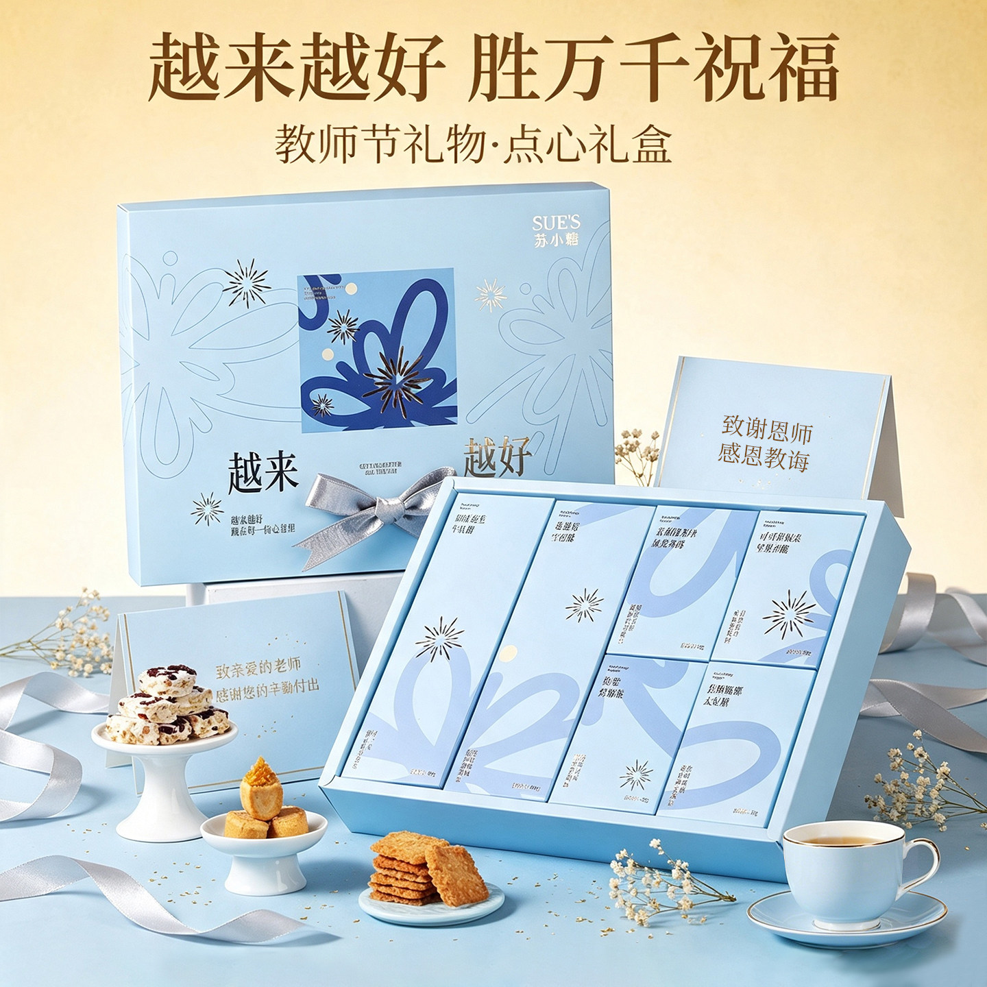苏小糖教师节礼物送女老师2026新款创意礼盒牛轧糖凤梨酥饼干零食图片