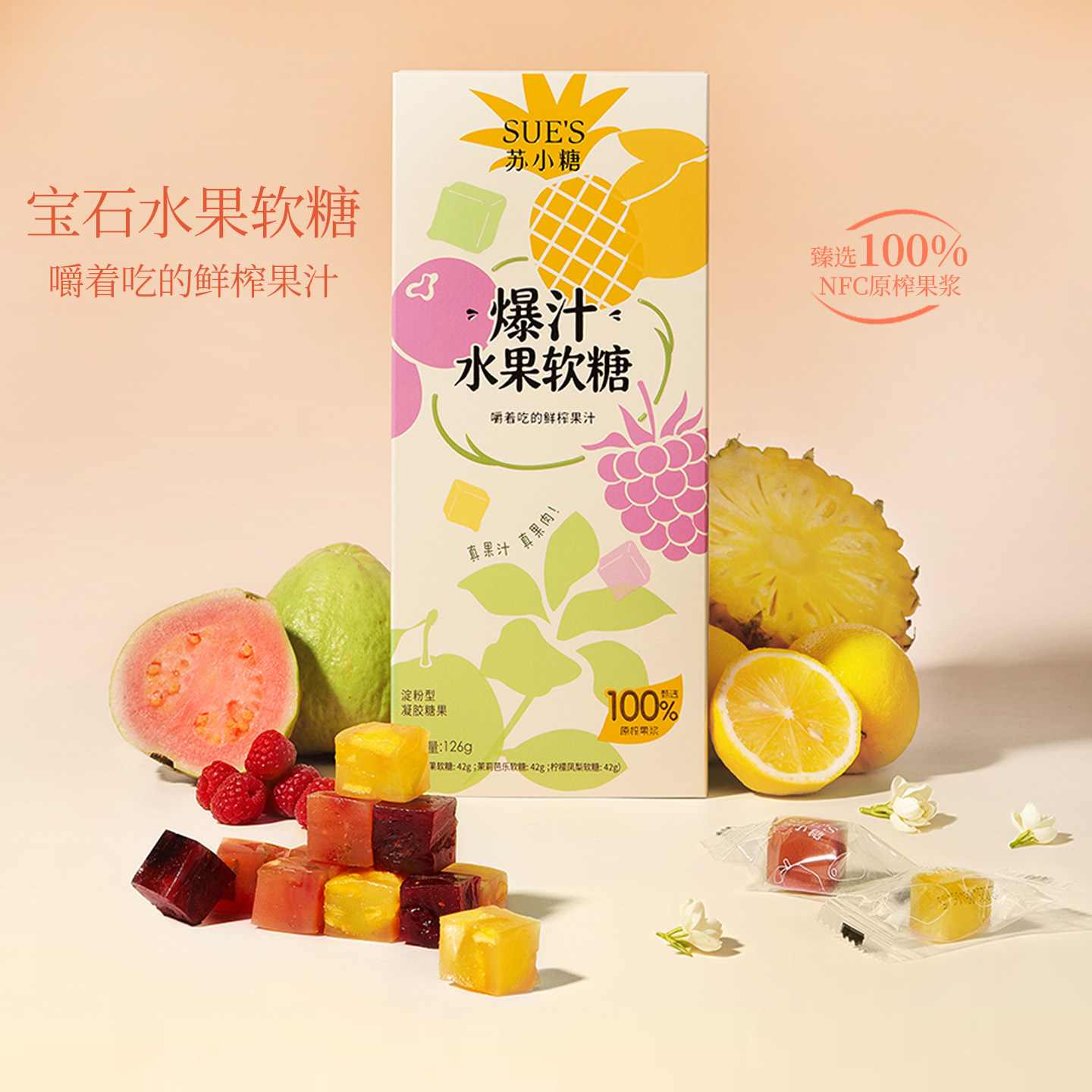 苏小糖厦门特产伴手礼水果果汁软糖糖果礼盒柠檬凤梨芭乐味零食