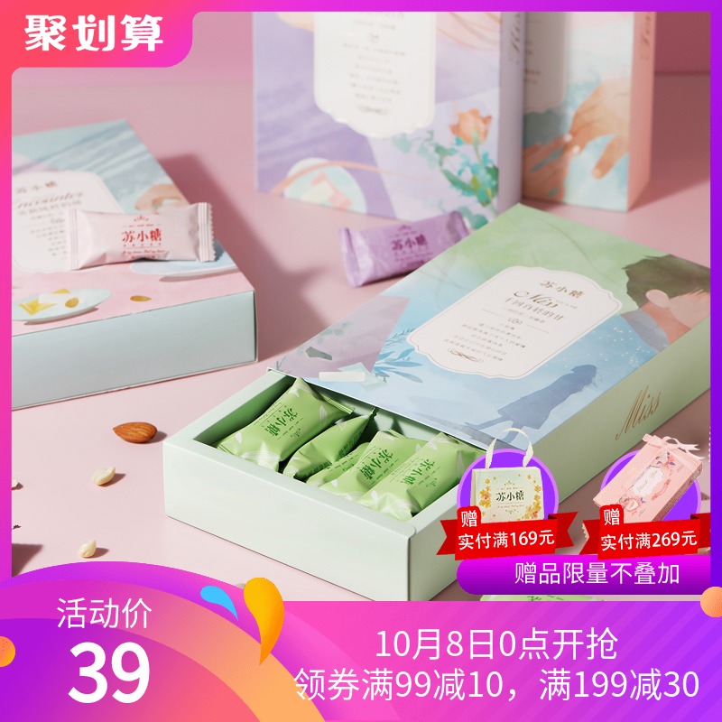 苏小手工喜糖礼盒210g婚庆牛轧糖券后40.00元