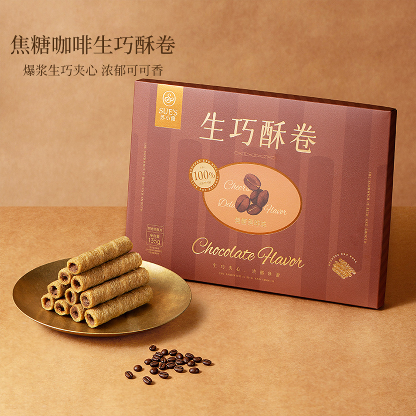 苏小糖厦门闽南特产伴手礼零食礼盒手工蛋卷巧克力味夹心饼干零食