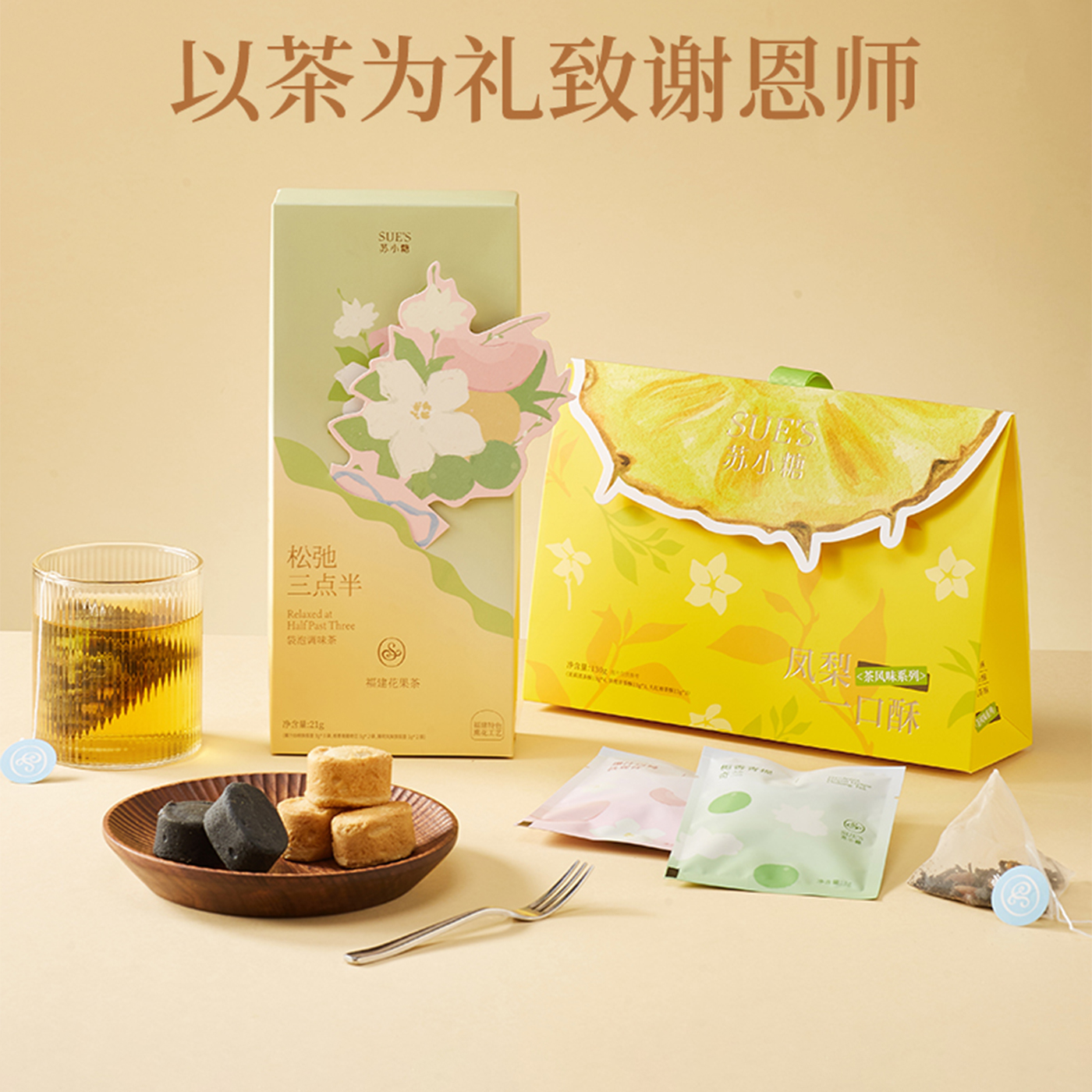 苏小糖厦门特产伴手礼礼盒实用创意凤梨酥花茶礼盒零食闽南小吃