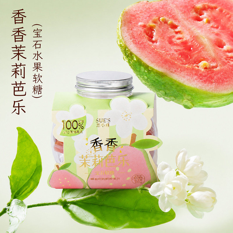 苏小糖厦门特产伴手礼零食果汁软糖QQ糖红心芭乐茉莉味糖果礼盒