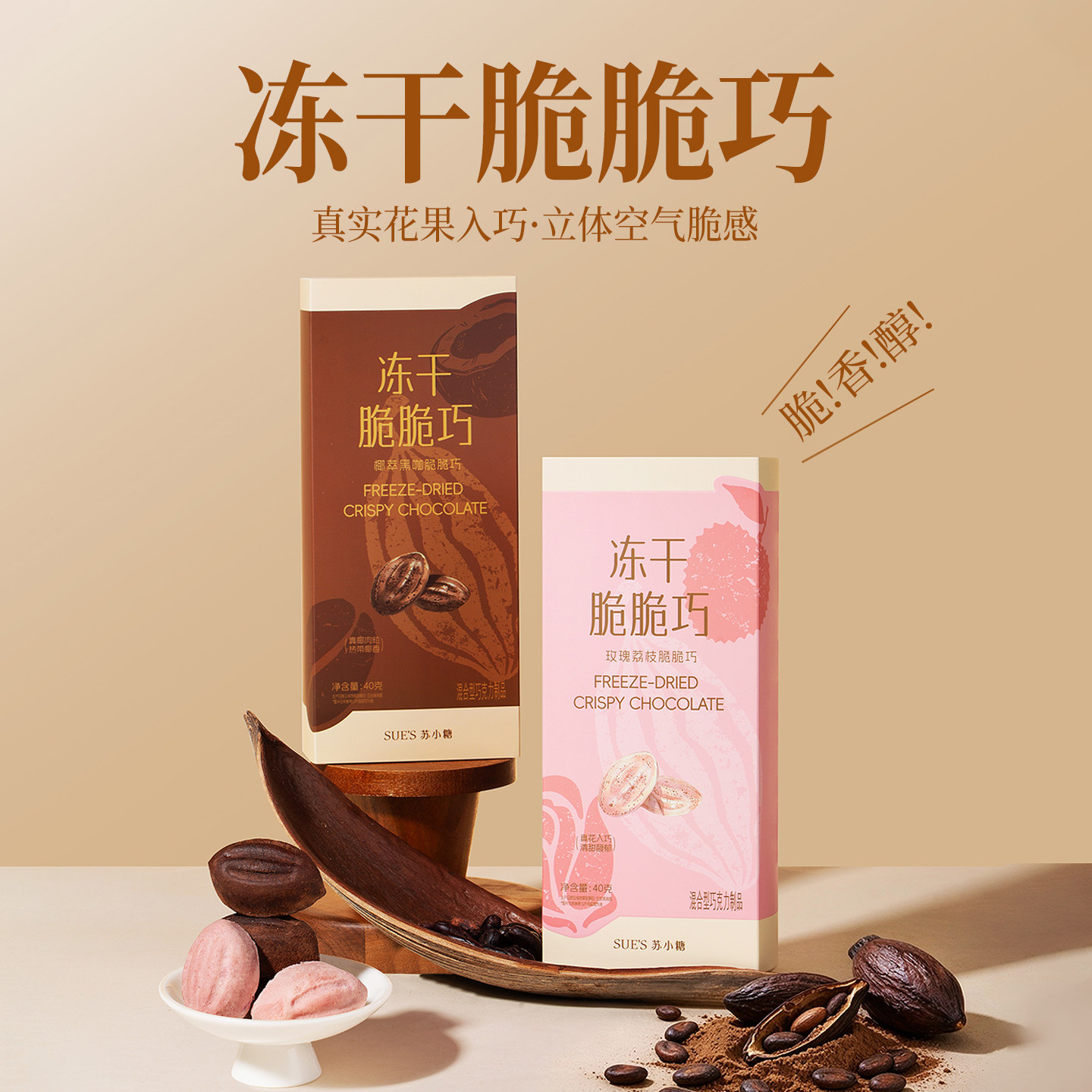 苏小糖巧克力糖果礼盒咖啡黑巧冻干高端零食送礼物送女生闺蜜