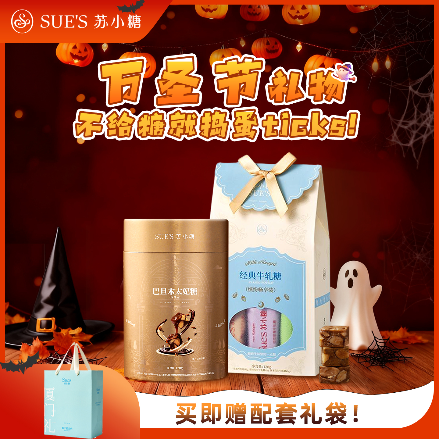 苏小糖万圣节糖果礼物送女生幼儿园儿童创意太妃糖手工牛轧糖礼盒