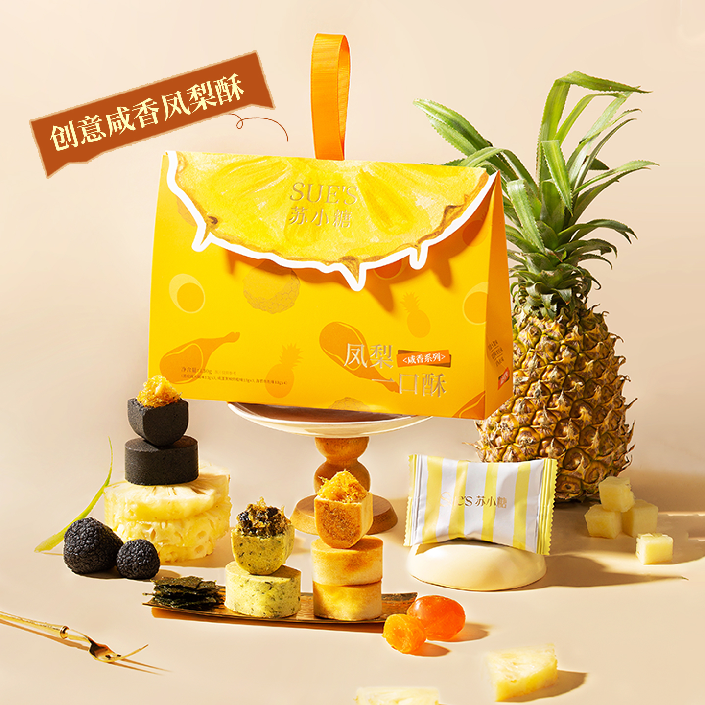 苏小糖厦门凤梨酥海苔黑松露火腿咸蛋黄味零食台湾糕点礼盒伴手礼