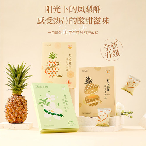 凤梨酥 不含冬瓜蓉